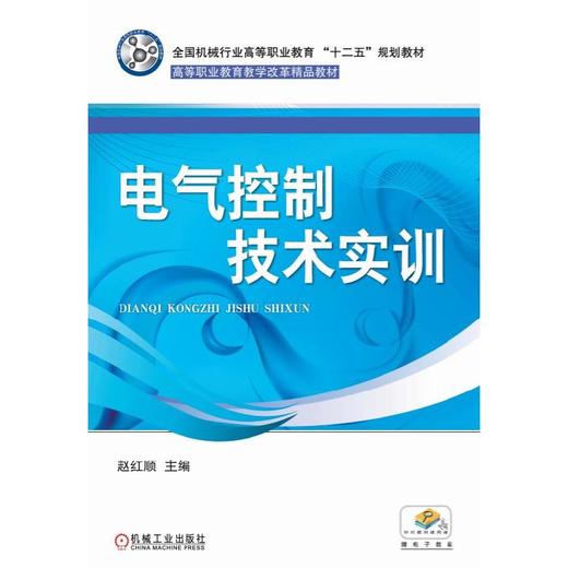 电气控制技术实训 商品图0