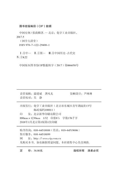 国学大讲堂:国学大讲堂 中国史纲 商品图2