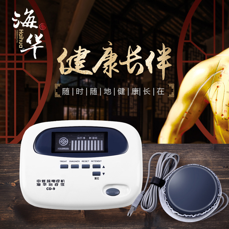 海华治疗仪cd-9中电疗机颈椎家用理疗仪配件厚圆触头