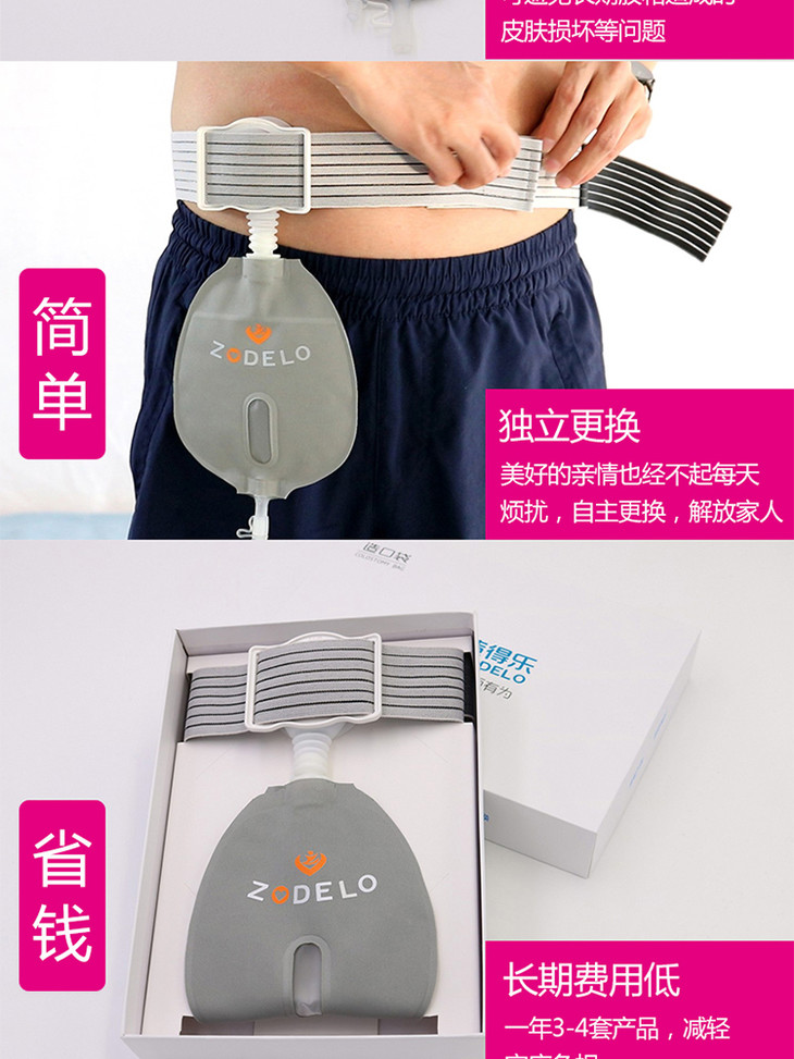 造得乐日夜通用单侧腰带式尿路造口袋膀胱切除术后接