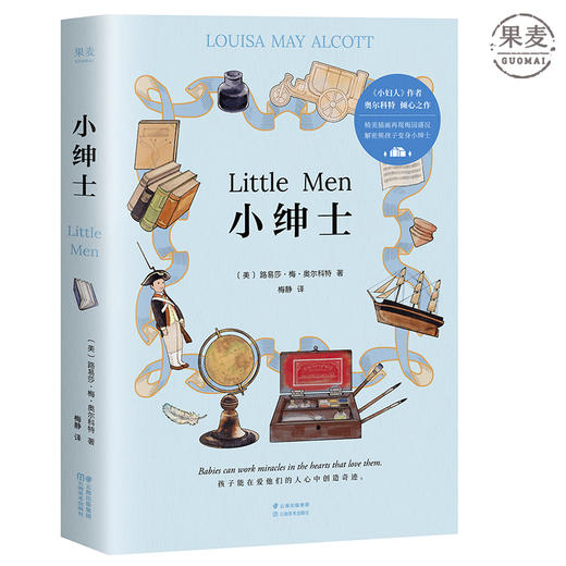 小绅士 熊孩子变身小绅士的解密之书 7-14岁正处于性格塑造期的孩子们 小男子汉 乔的男孩们 男孩成长之书 果麦图书 商品图0