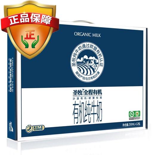 【备用】【清仓处理】(外包装变形)圣牧有机纯牛奶(礼盒装)250ml*12包【1月26日—28日提货】 商品图2