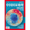 《中国国家地理》201812  商品缩略图0