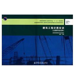 建筑工程识图实训