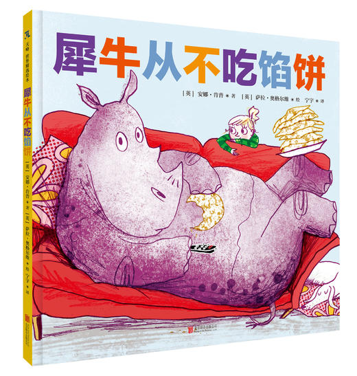 犀牛从不吃馅饼 商品图0