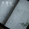 茶香记  茶香记《加油吧太子——承华事略赏析》  故宫出版社 皇帝的课本  太子的教育 德行美善 商品缩略图1