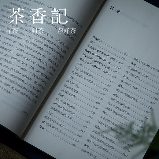 茶香记  茶香记《加油吧太子——承华事略赏析》  故宫出版社 皇帝的课本  太子的教育 德行美善 商品图1