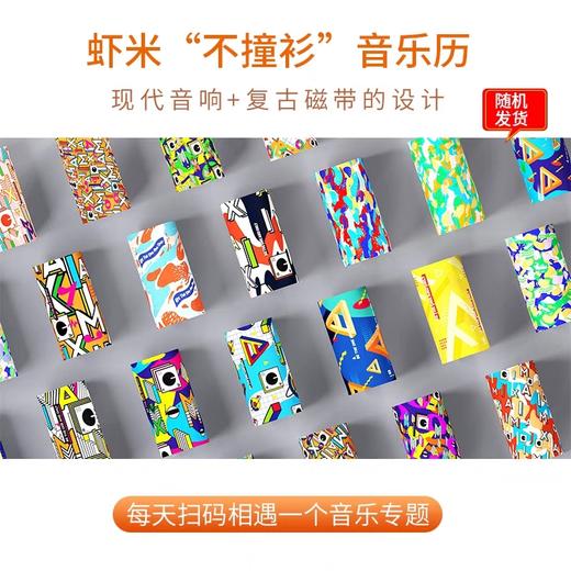 2019 虾米“不撞衫”音乐日历（卡带机款/音箱款） 商品图3