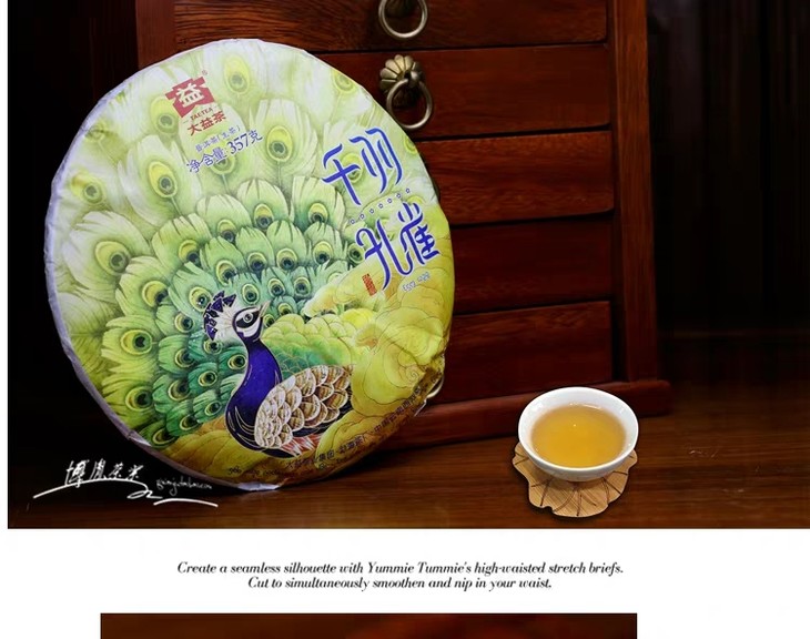 2018年1801千羽孔雀生茶