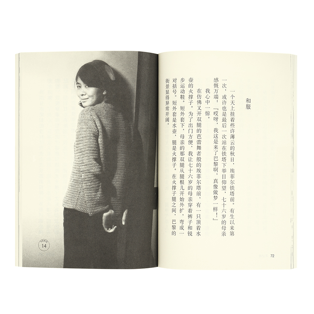 《佐野洋子》读库×无印良品 muji 人与物系列文库本