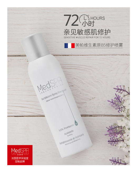 MedSPA/美帕维生素原b5修复喷雾150ml 商品图0