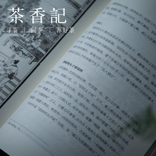 茶香记  茶香记《加油吧太子——承华事略赏析》  故宫出版社 皇帝的课本  太子的教育 德行美善 商品图3