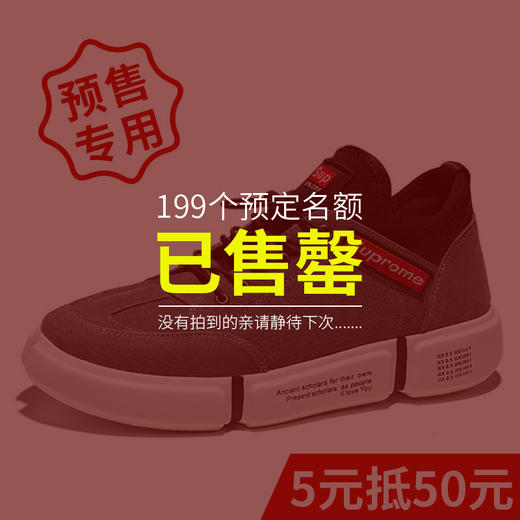 预售定金专用5元抵50元（限量199双） 商品图0