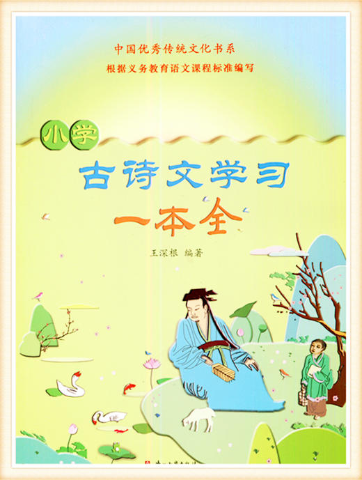 小学古诗文学习 浙江古籍出版社 商品图0