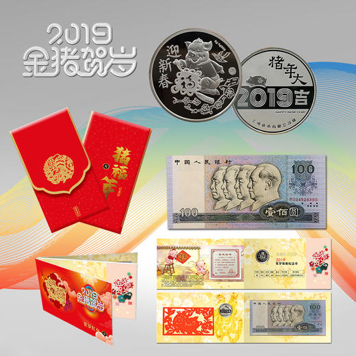 2019“猪福年”贺岁红包 商品图0