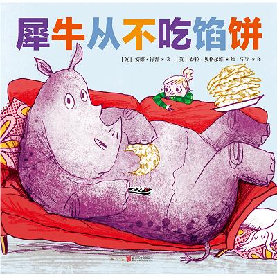 犀牛从不吃馅饼 商品图1