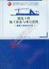 建筑工程施工准备与项目管理 商品缩略图0