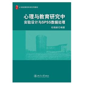 《心理与教育研究中实验设计与SPSS数据处理》定价：49.00元