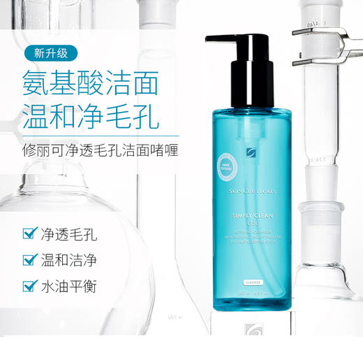修丽可净透毛孔洁面凝胶200ml 商品图0
