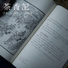 茶香记  茶香记《加油吧太子——承华事略赏析》  故宫出版社 皇帝的课本  太子的教育 德行美善 商品缩略图2