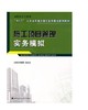 施工项目管理实务模拟 商品缩略图0