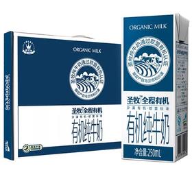 【备用】【清仓处理】(外包装变形)圣牧有机纯牛奶(礼盒装)250ml*12包【1月26日—28日提货】