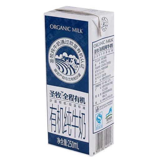 【备用】【清仓处理】(外包装变形)圣牧有机纯牛奶(礼盒装)250ml*12包【1月26日—28日提货】 商品图3