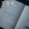 茶香记《建筑的意境》学术随笔  建筑艺术人文美学 商品缩略图2