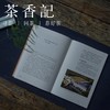 茶香记《建筑的意境》学术随笔  建筑艺术人文美学 商品缩略图4