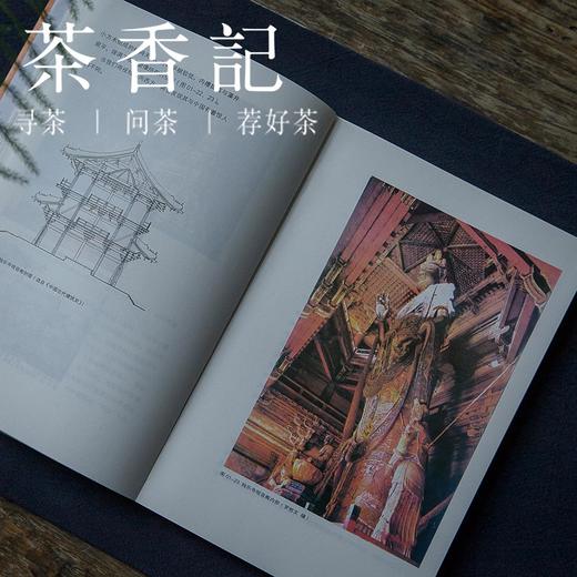 茶香记《建筑的意境》学术随笔  建筑艺术人文美学 商品图3
