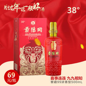 景阳冈38度窖藏99 单瓶装