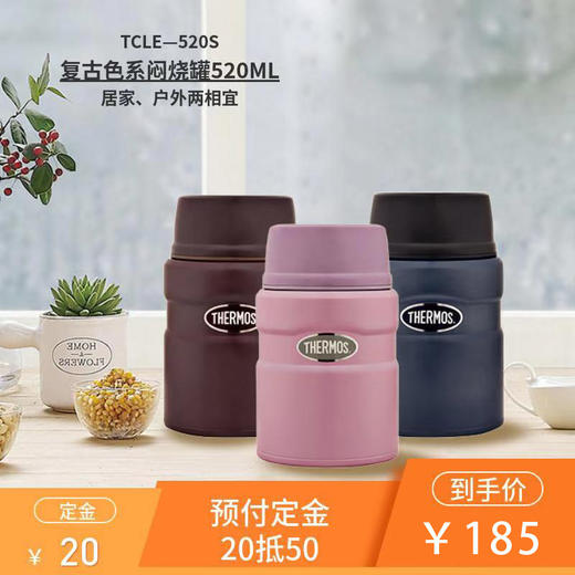 膳魔师焖烧罐520ML 商品图0