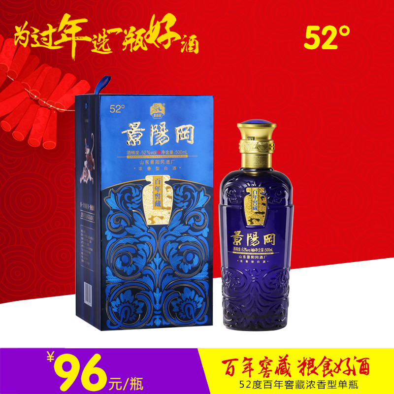 景阳冈52度百年窖藏 单瓶装