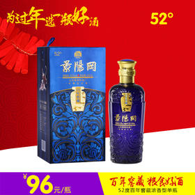 景阳冈52度百年窖藏 单瓶装