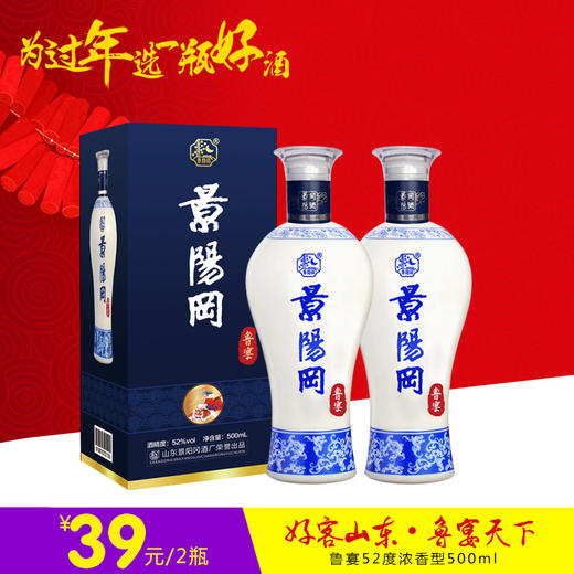 景阳冈52度鲁宴  2瓶装送手提袋 商品图0