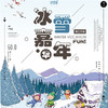 【妈网门票】北欧冰雪圣诞小镇——上海锦江乐园 遇见2019 在上海就可以体验真正的北欧圣诞风情 商品缩略图0