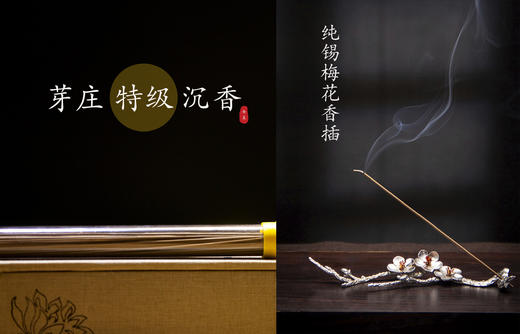芽庄线香+梅花香插 商品图0