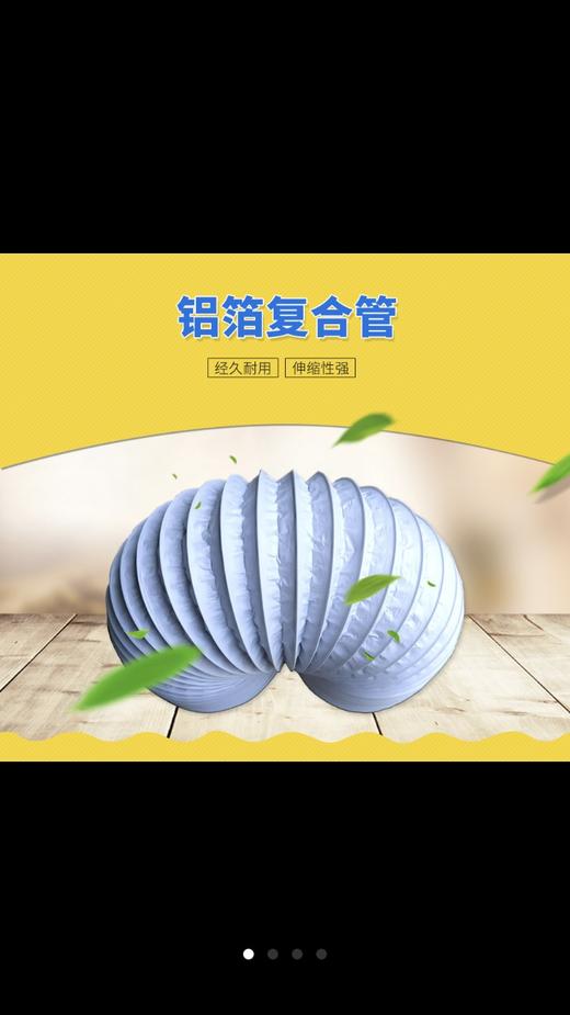 Φ150×6米铝箔复合管 商品代码87014 商品图0