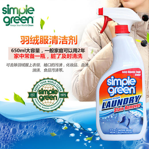 美国原装进口！Simple Green 专业羽绒服清洁剂！强力去污！不泡水，不伤衣，配方安全！ 商品图1