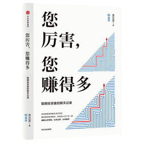 您厉害，您赚得多