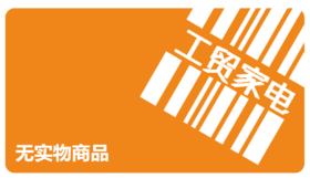 实体门店虚拟商品