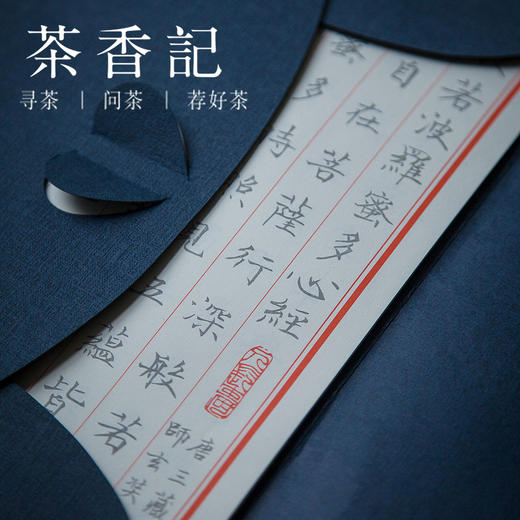 茶香记 小楷毛笔书法描本 心经 宋词 字帖 书法练习 商品图3