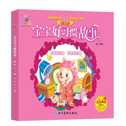 宝宝好习惯故事 睡眠好习惯·饮食好习惯(低幼绘本 宝宝启蒙) 商品图0
