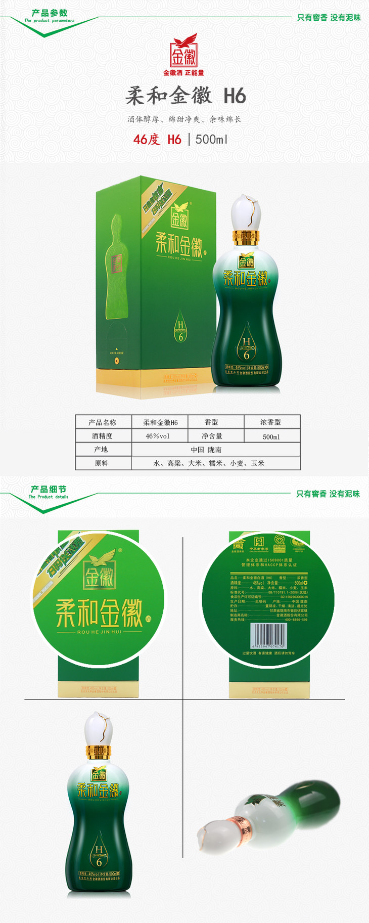 甘肃金徽酒46度柔和h6500ml单瓶装浓香型白酒