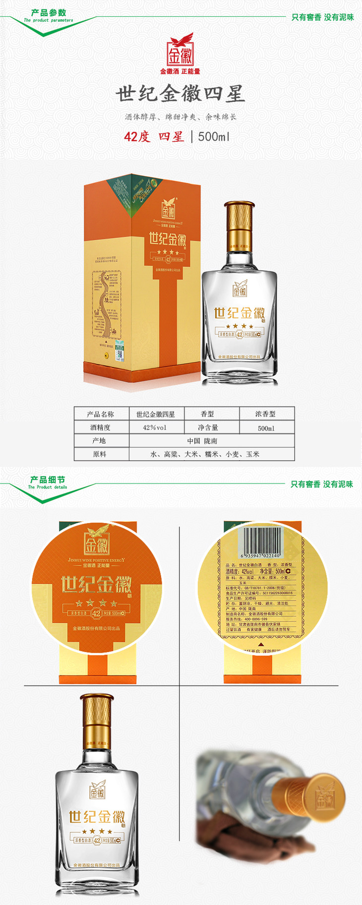 甘肃金徽酒42度世纪金徽四星500ml单瓶装浓香型白酒