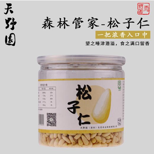 天野园·松子仁 东北红松 松子仁  非油炸 零食 商品图1