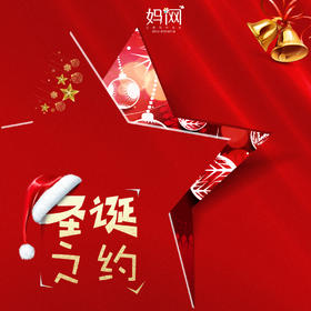 【妈网圣诞】12/22 12/23 <圣诞之约> 跟着妈网一起寻找神秘的圣诞老人，亲子拓展 / 小桔灯制作 / 点亮圣诞  / 寻找圣诞老人要礼物