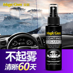 （永久下架）宝能 镀膜防雾剂