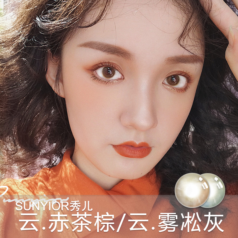 SUNYIOR秀儿 云系列（年抛型）