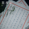 茶香记 小楷毛笔书法描本 心经 宋词 字帖 书法练习 商品缩略图2